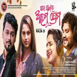 To Pakhare Arambha Prema